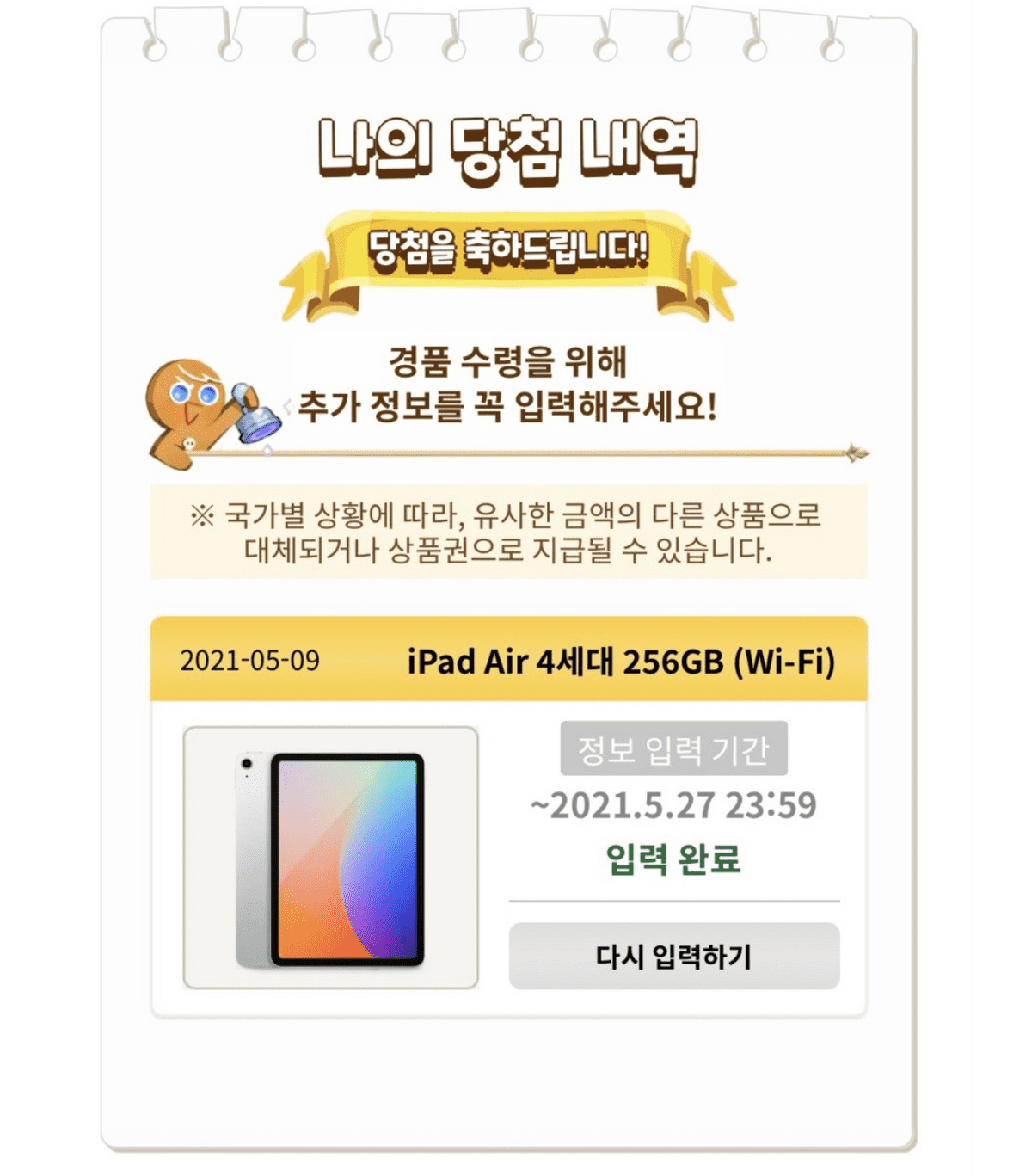 쿠키런:킹덤 10억감사제 당첨자 조회 사이트의 모습