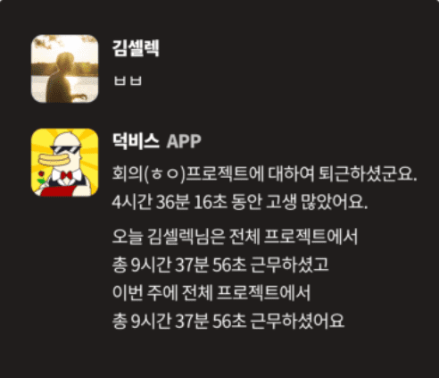 당시 개발한 슬랙 챗봇 ‘너굴’의 후신 ‘덕비스’, 본 이미지의 대사와 기능은 ‘너굴’과 동일
출처) [셀렉트스타 블로그](https://blog.selectstar.ai/ko/welfare)